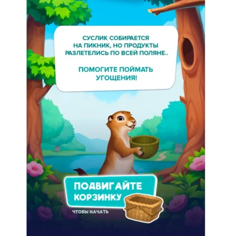 Игра для торговой сети «Командор»